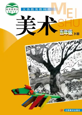美术五年级下册 封面