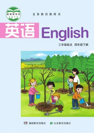 英语（三年级起点）四年级下册 封面