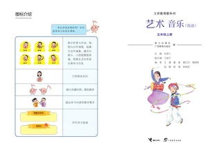 接力社版（根据2022年版课程标准修订）音乐五年级上册 封面