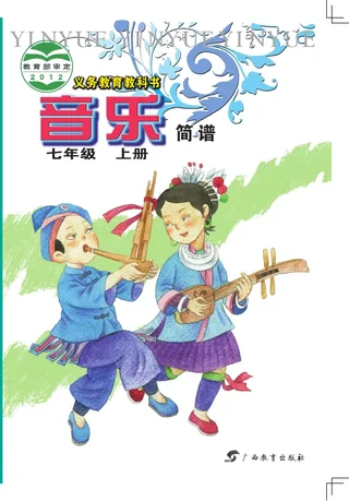 音乐七年级上册 封面