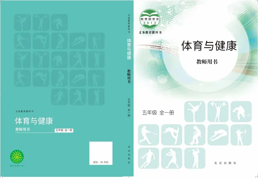 体育与健康教师用书五年级全一册 封面
