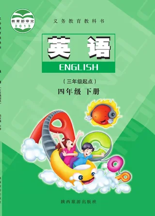 英语（三年级起点）四年级下册 封面
