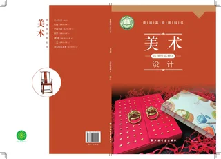 普通高中教科书·美术选择性必修4 设计 封面