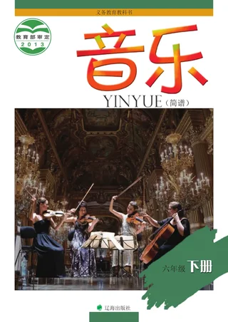 音乐六年级下册 封面