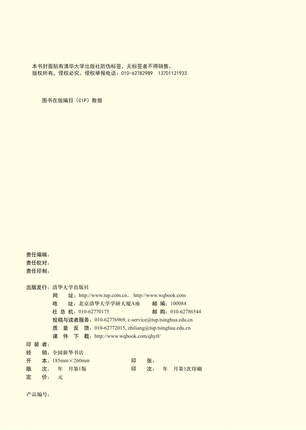 清华大学版(根据2022年版课程标准修订)英语 三年级上册_6fff473c4aaf_1 第 2 页