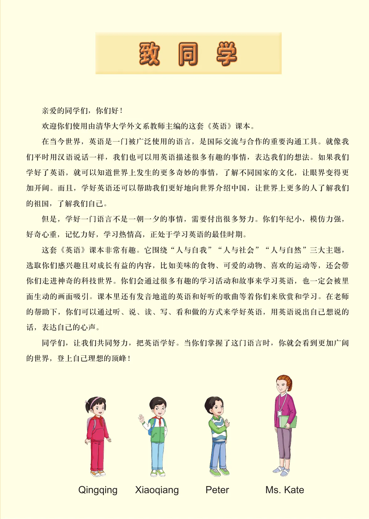 清华大学版(根据2022年版课程标准修订)英语 三年级上册_6fff473c4aaf_1 第 3 页