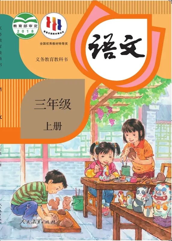 语文三年级上册 封面