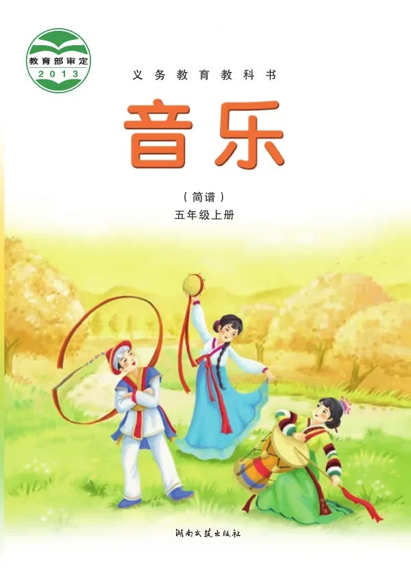 音乐五年级上册 封面