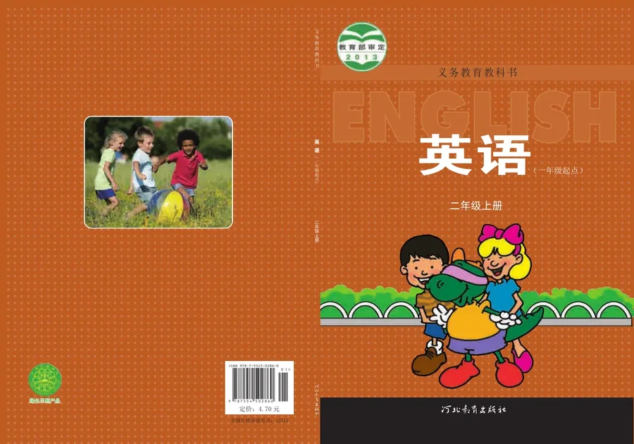 英语（一年级起点）二年级上册 封面