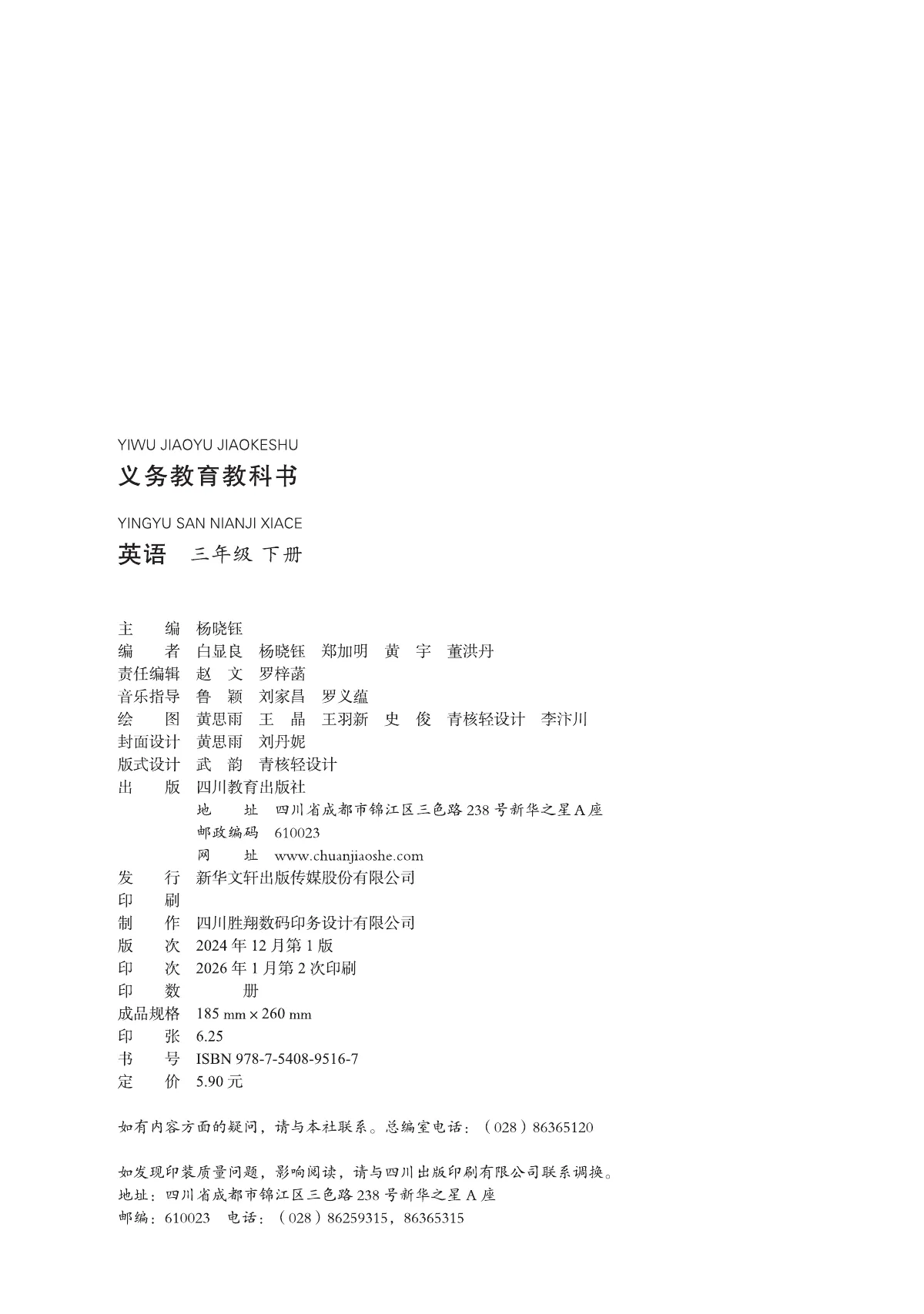 川教版(根据2022年版课程标准修订)英语 三年级 下册 第 3 页