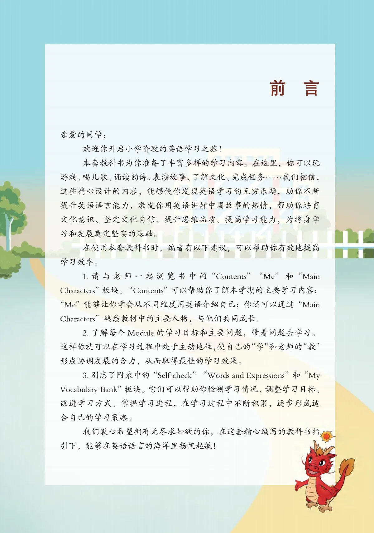 川教版(根据2022年版课程标准修订)英语 三年级 下册 第 4 页