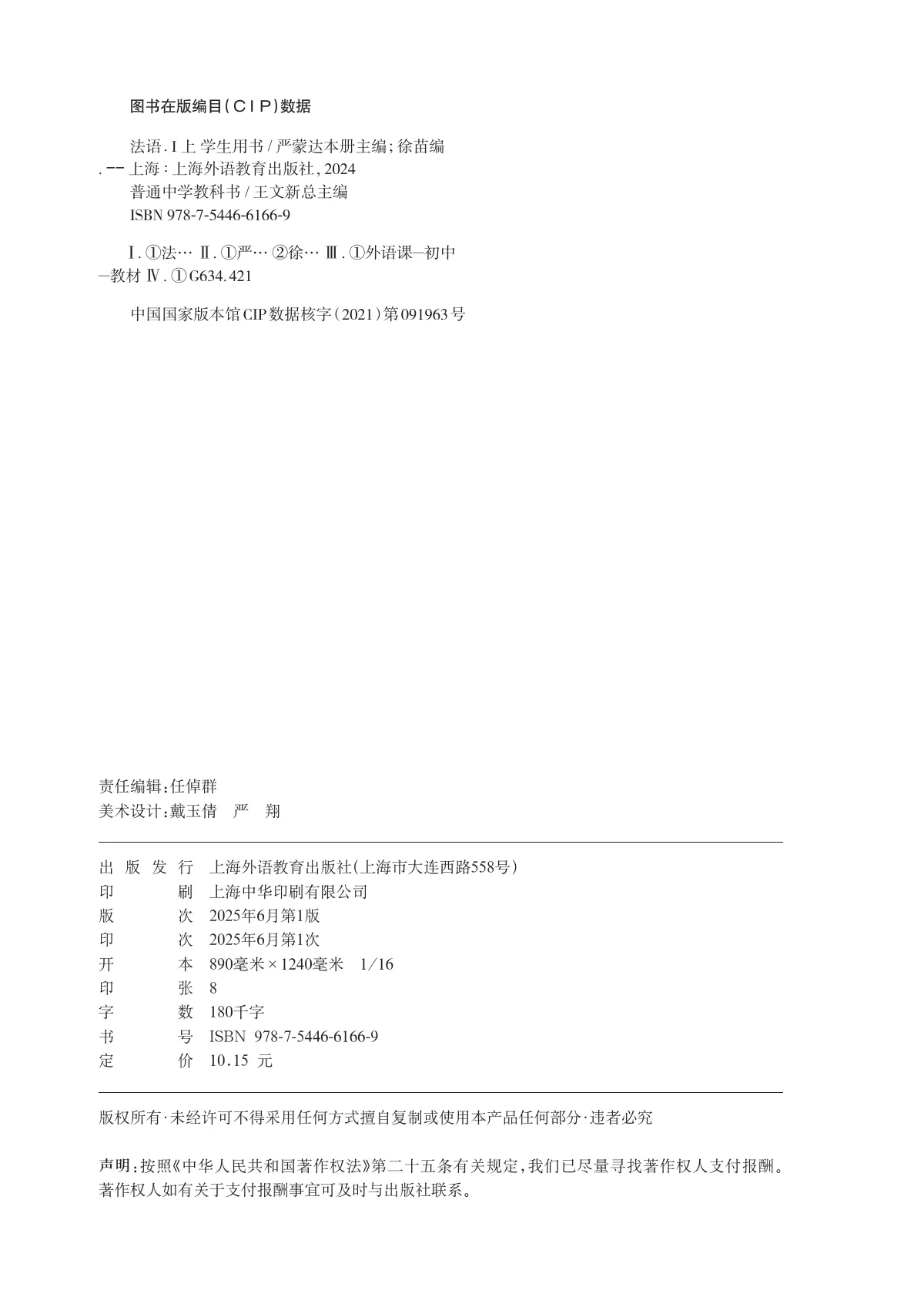 沪外教版(根据2022年版课程标准修订)普通中学教科书·法语I(上册) 起步上册 八年级 第 3 页