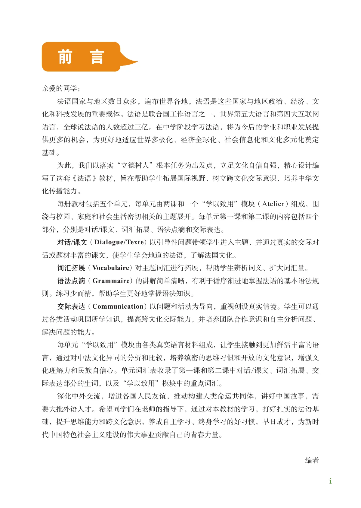 沪外教版(根据2022年版课程标准修订)普通中学教科书·法语I(上册) 起步上册 八年级 第 4 页