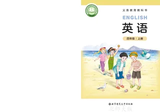 北师大版（根据2022年版课程标准修订）英语 四年级上册_745690e2b7cf_1 封面