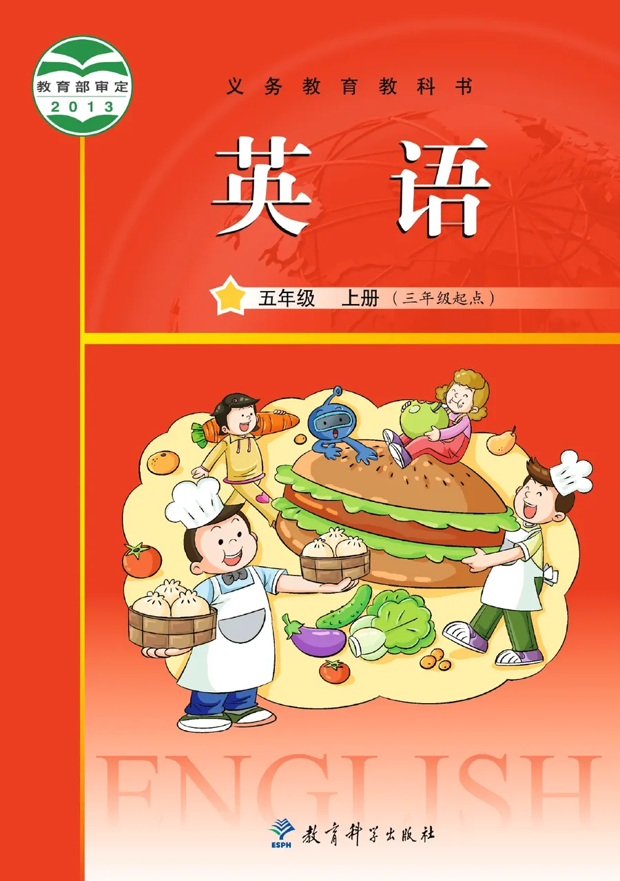 英语（三年级起点）五年级上册 封面