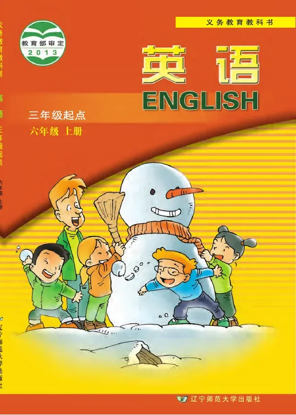 英语(三年级起点)六年级上册 封面