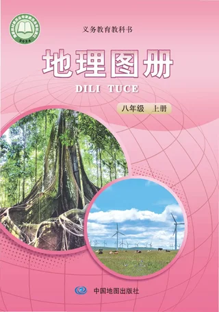 配套中图版（主编：王民）（根据2022年版课程标准修订）地理图册八年级上册（主编：王民） 封面