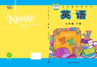 英语七年级下册 封面
