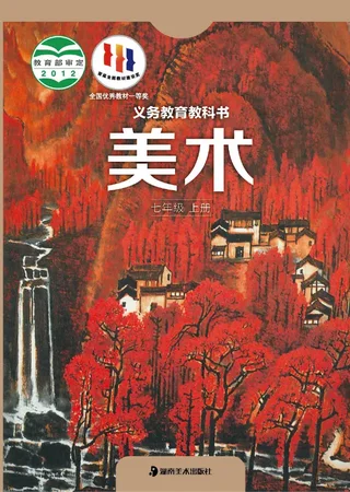 美术七年级上册 封面