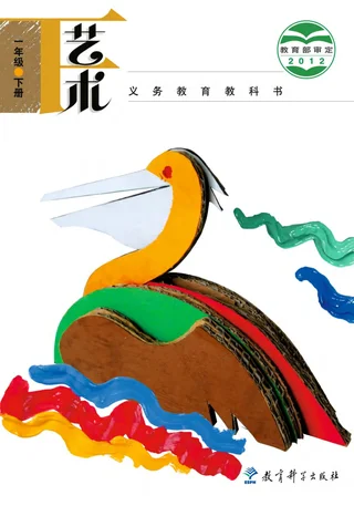 艺术一年级下册 封面