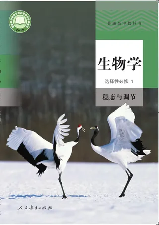 普通高中教科书·生物学选择性必修1 稳态与调节 封面