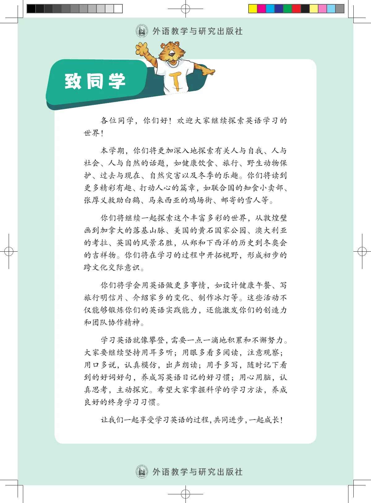 外研社版(主编:刘兆义)(根据2022年版课程标准修订)英语 六年级上册 第 5 页