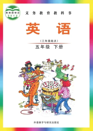 英语（三年级起点）五年级下册 封面