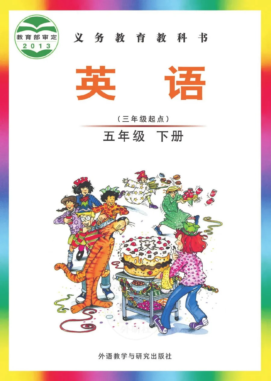 英语（三年级起点）五年级下册 封面