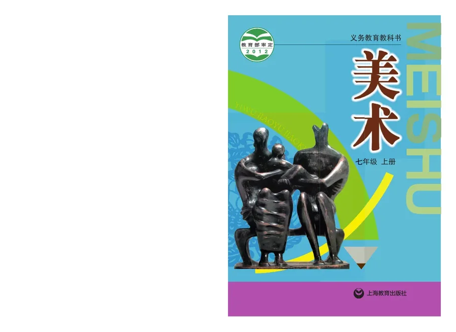 美术七年级上册 封面