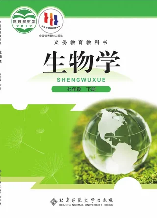 生物学七年级下册 封面