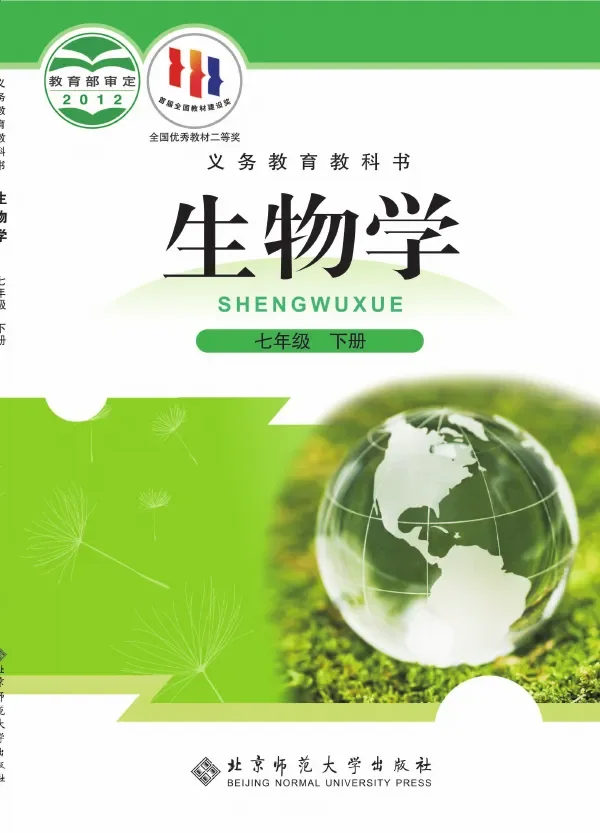 生物学七年级下册 封面