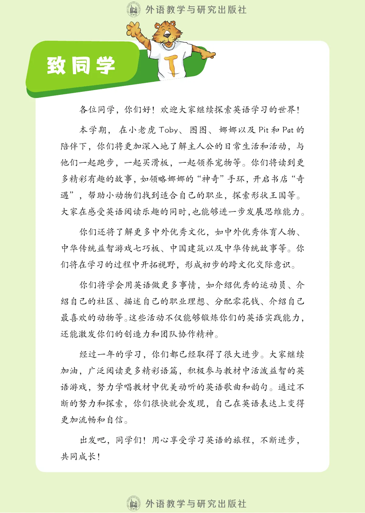 外研社版(主编:刘兆义)(根据2022年版课程标准修订)英语 四年级上册 第 4 页
