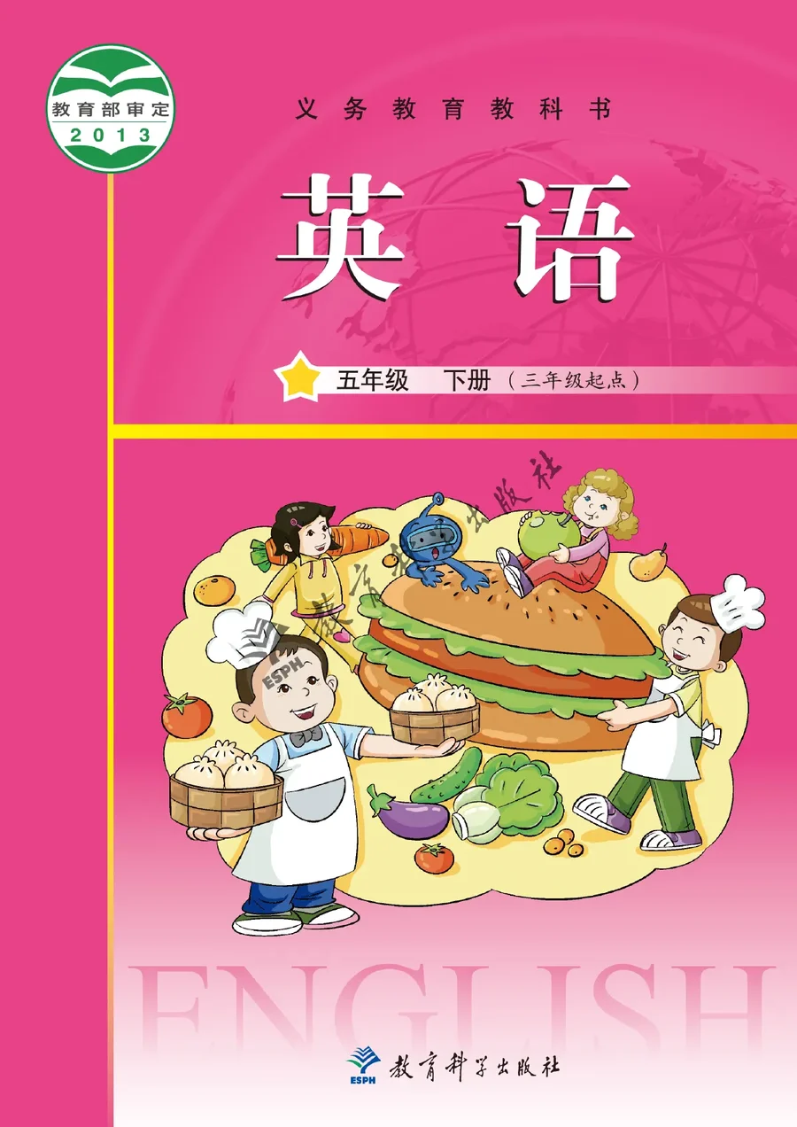 教科版（主编：龚亚夫）英语（三年级起点）五年级下册 封面
