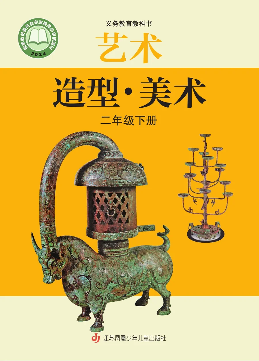 苏少版（根据2022年版课程标准修订）艺术•美术二年级下册 封面