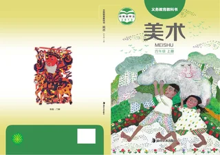 美术四年级上册 封面