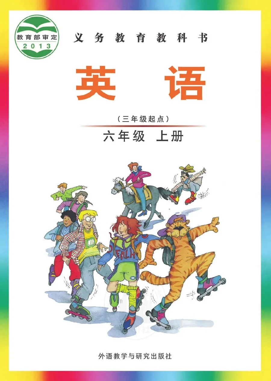 英语（三年级起点）六年级上册 封面