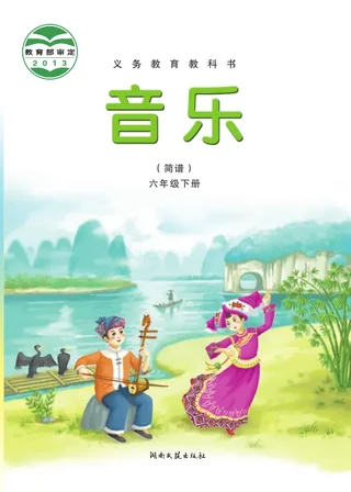 音乐六年级下册 封面
