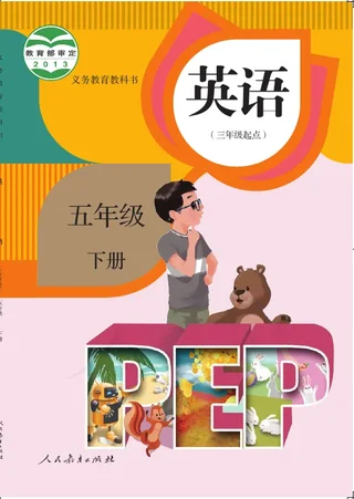 英语（三年级起点）五年级下册 封面
