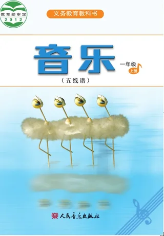 音乐（五线谱）一年级上册 封面