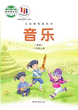 音乐一年级上册 封面
