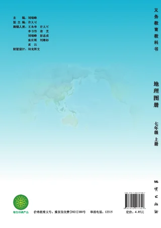 地理图册七年级上册 封面