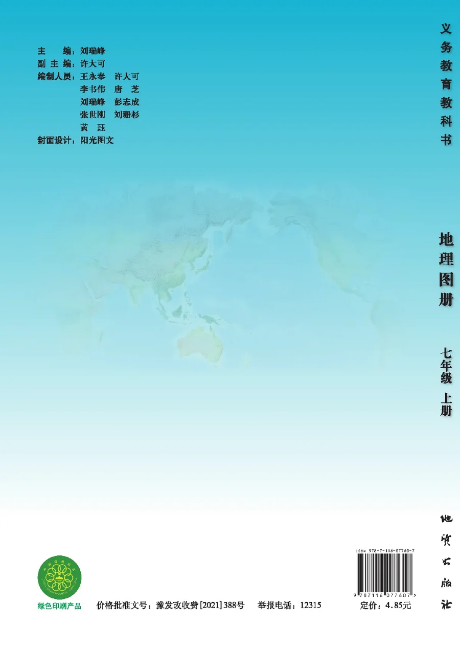 地理图册七年级上册 封面