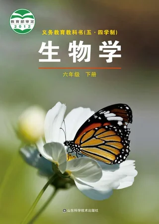 （五•四学制）·生物学六年级下册 封面