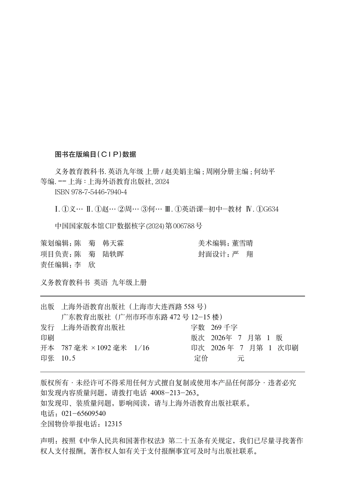 沪外教版(根据2022年版课程标准修订)英语 九年级上册 第 3 页