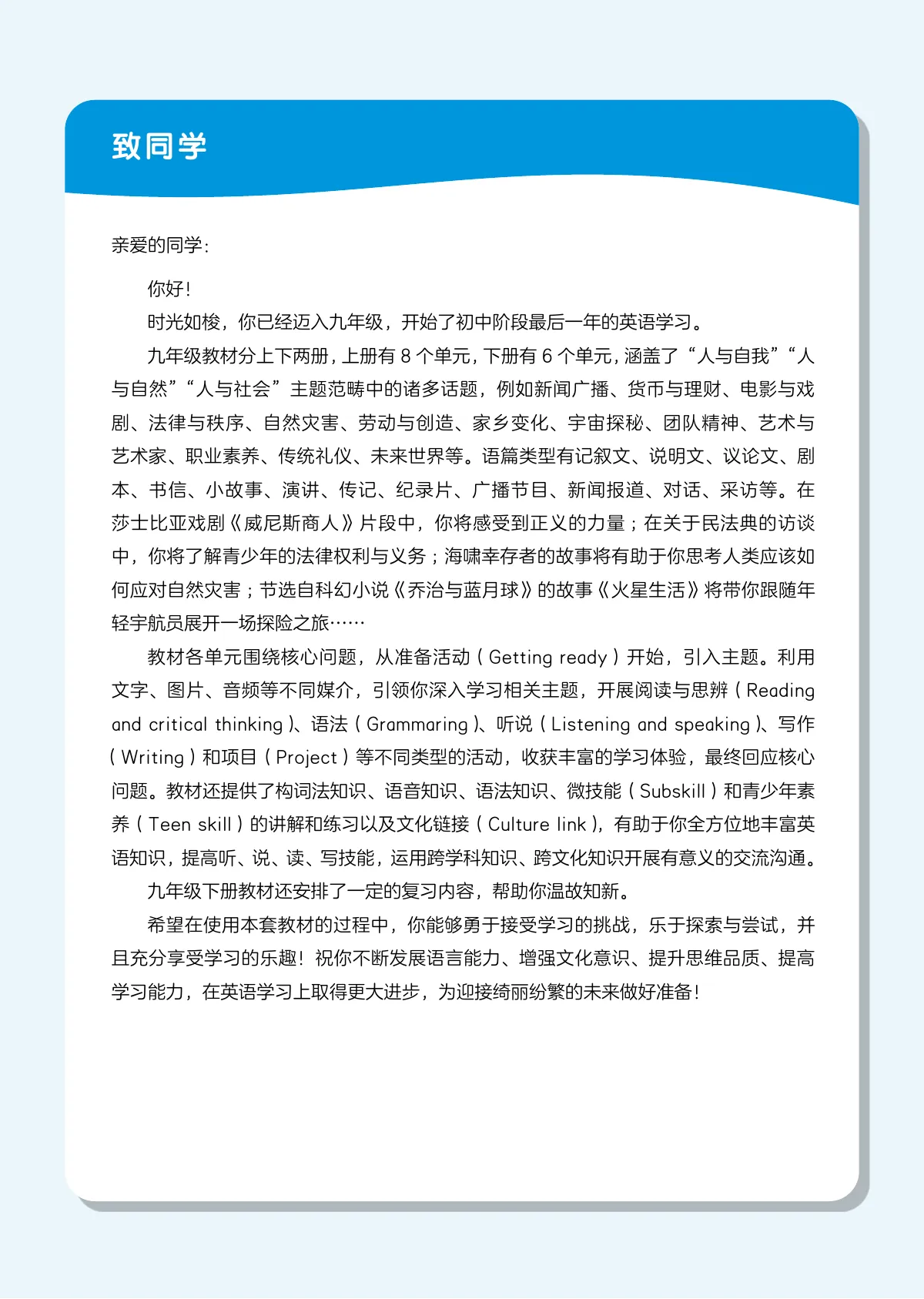 沪外教版(根据2022年版课程标准修订)英语 九年级上册 第 4 页