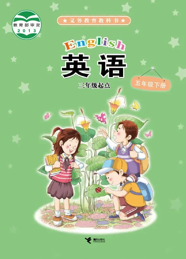 接力社版英语（三年级起点）五年级下册 封面