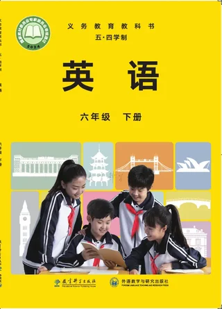 教科版（根据2022年版课程标准修订）（五•四学制）·英语六年级下册 封面