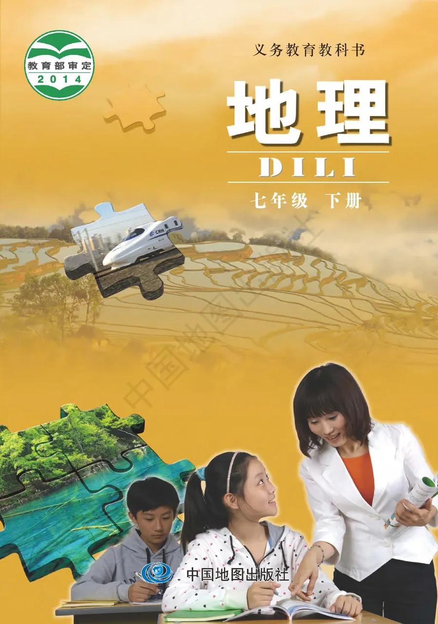 地理七年级下册(主编:钟作慈) 封面