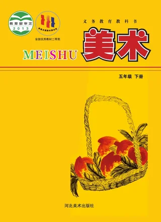冀美版美术五年级下册 封面
