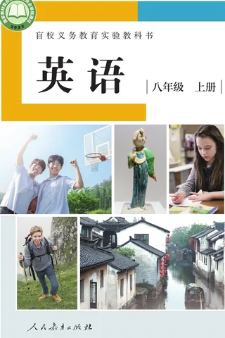 盲校义务教育实验教科书 英语 八年级 上册（供低视力学生使用） 封面
